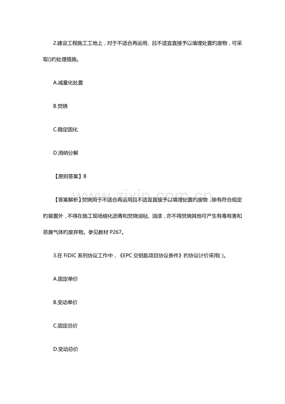 2023年一级建造师项目管理模拟真题与解析.doc_第2页