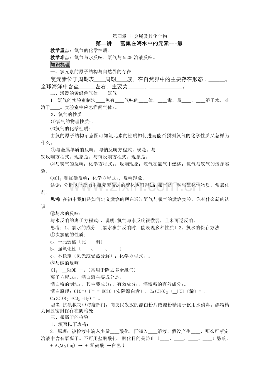 《富集在海水中的元素—氯》同步练习2(人教版必修1).docx_第1页