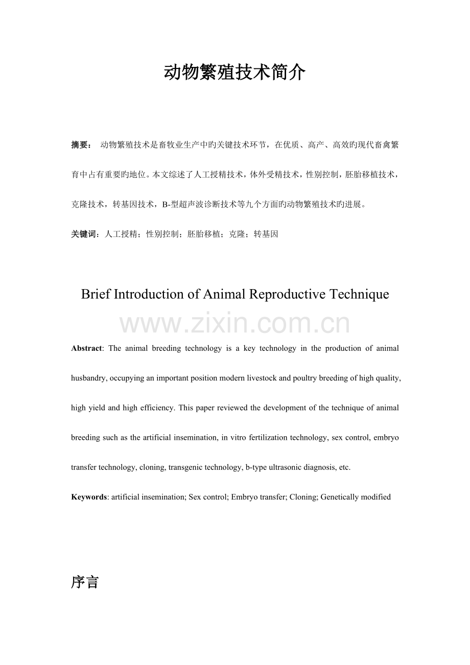 动物发育生物学.doc_第1页