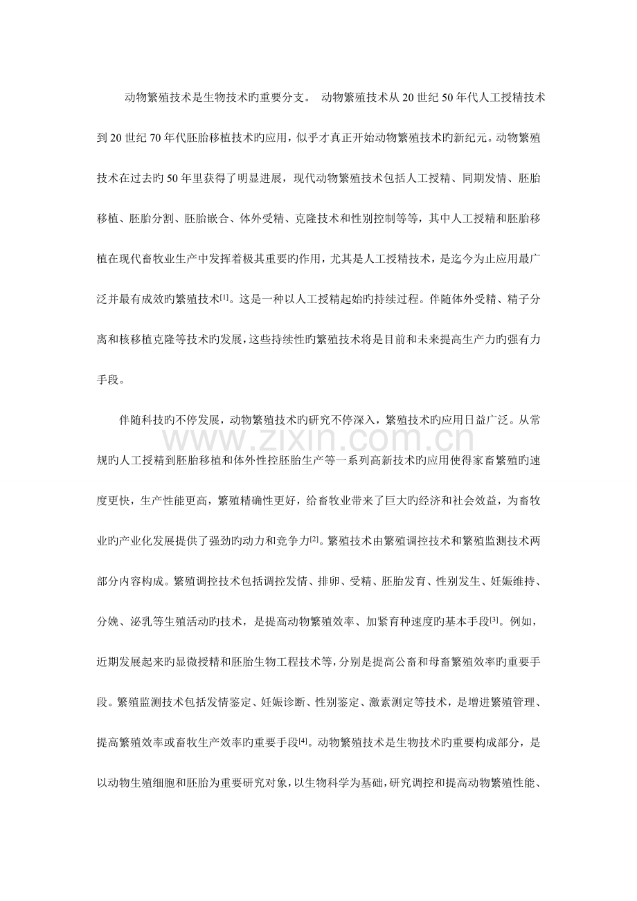 动物发育生物学.doc_第2页