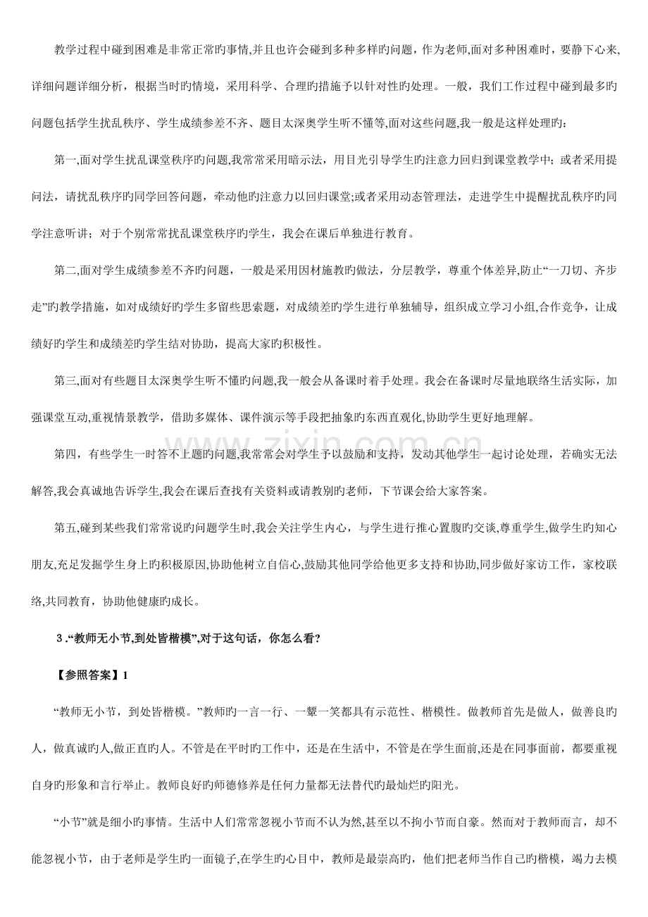 2023年教师资格证面试中常见问题及参考答案.doc_第2页