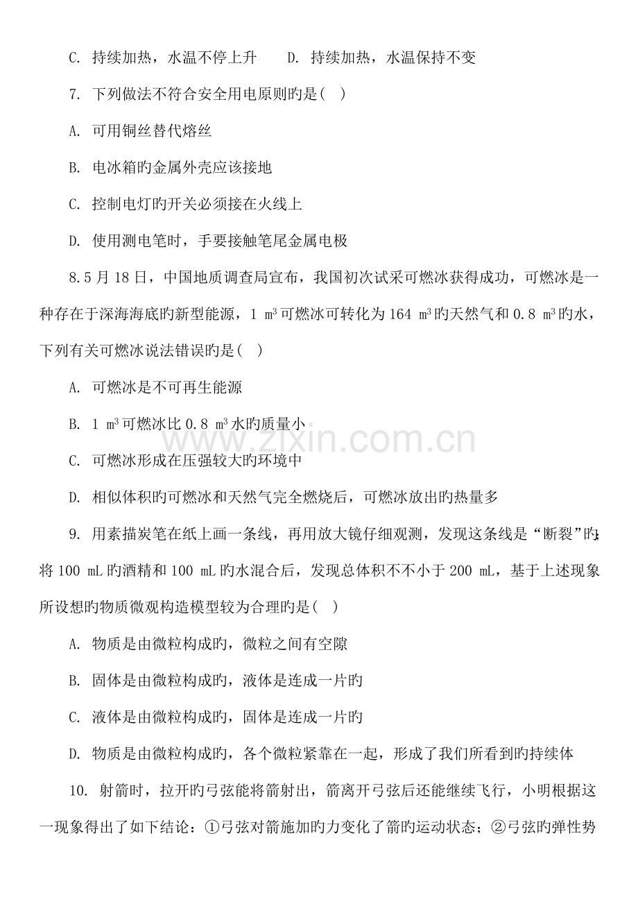 2023年无锡市初中毕业升学考试物理试题卷.doc_第2页