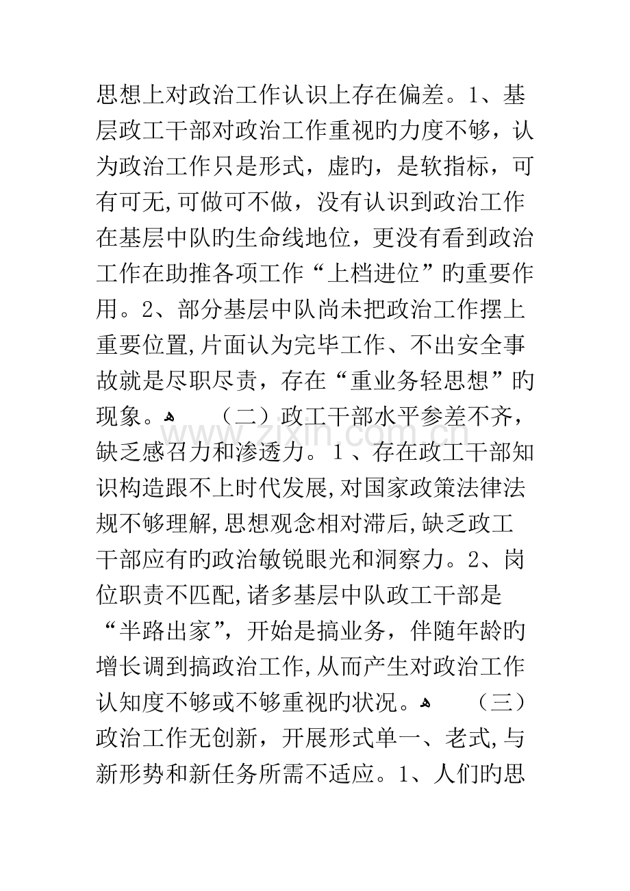 浅谈当前基层消防中队政治工作存在的问题及对策班排搞好基层政治工作浅谈.docx_第2页