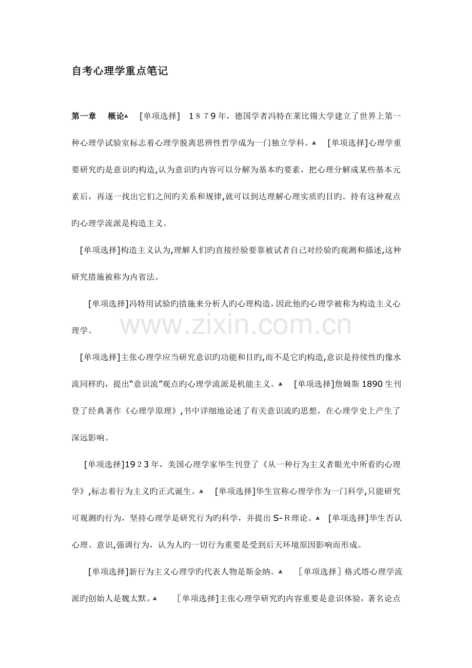 2023年自考心理学重点难点笔记.doc_第1页