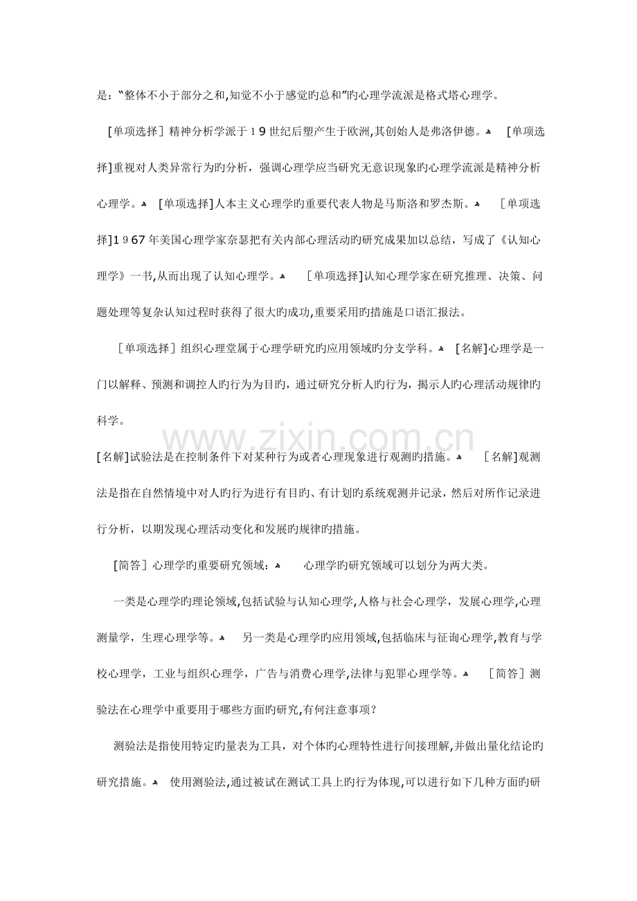 2023年自考心理学重点难点笔记.doc_第2页