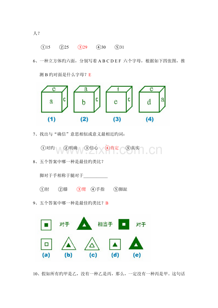 2023年公司面试在线测试IQ试题.docx_第2页