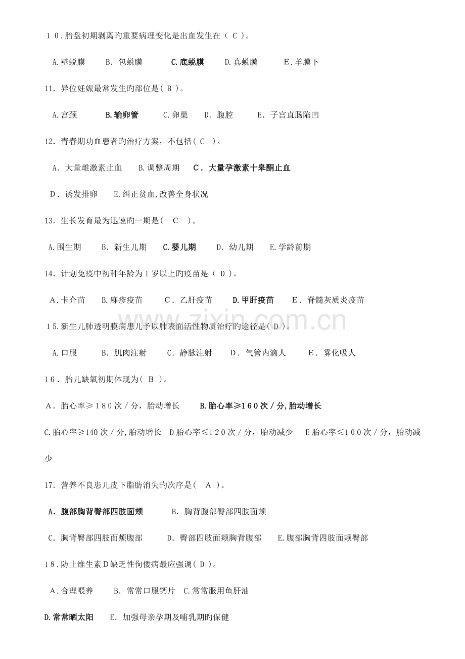 2023年河南电大妇产科学与儿科护理学期末考试复习资料.doc_第2页