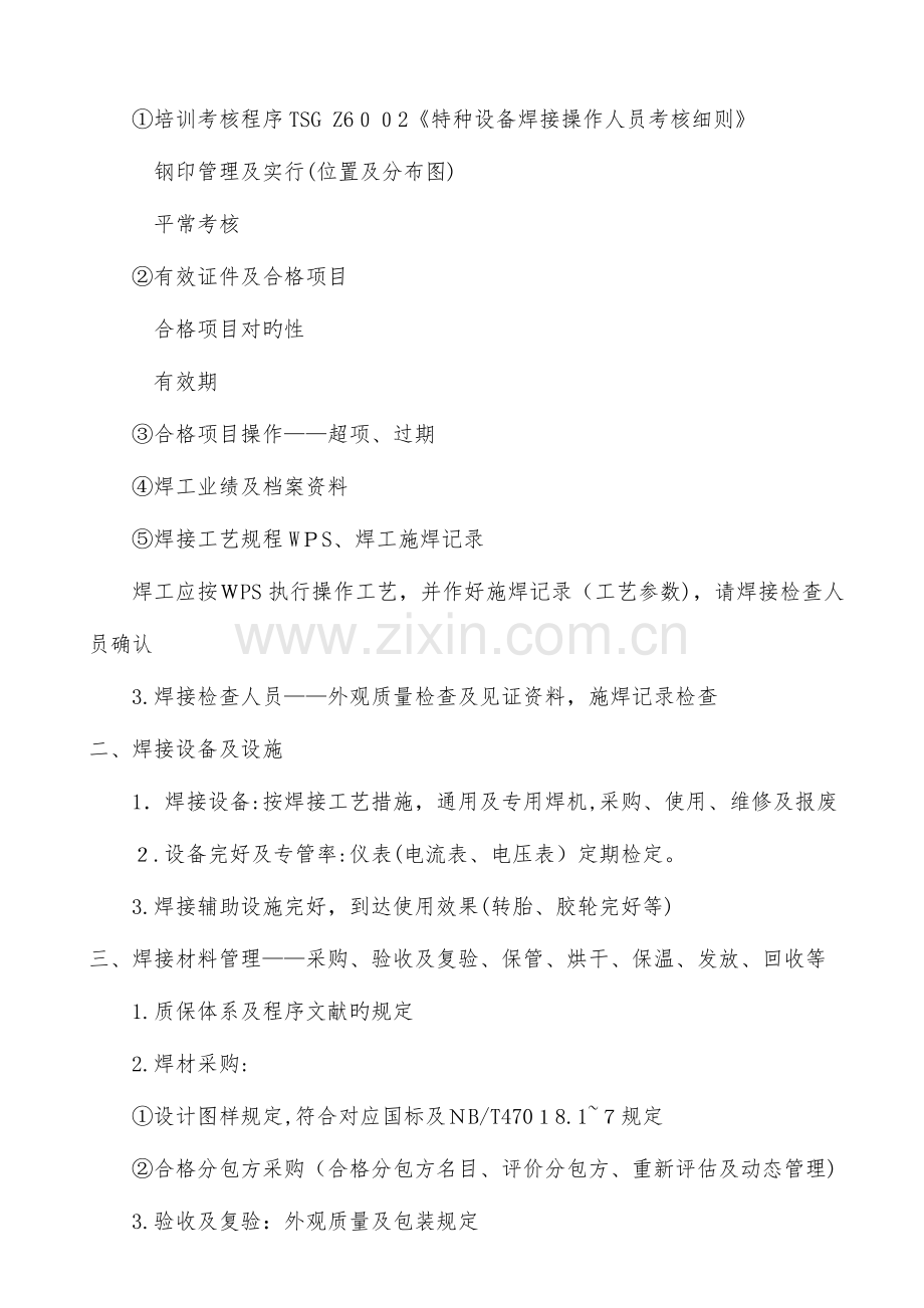 2023年评审员继续教育焊接班.doc_第2页