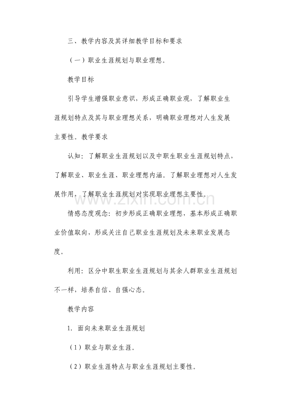 技工学校德育课课程教学大纲.doc_第2页