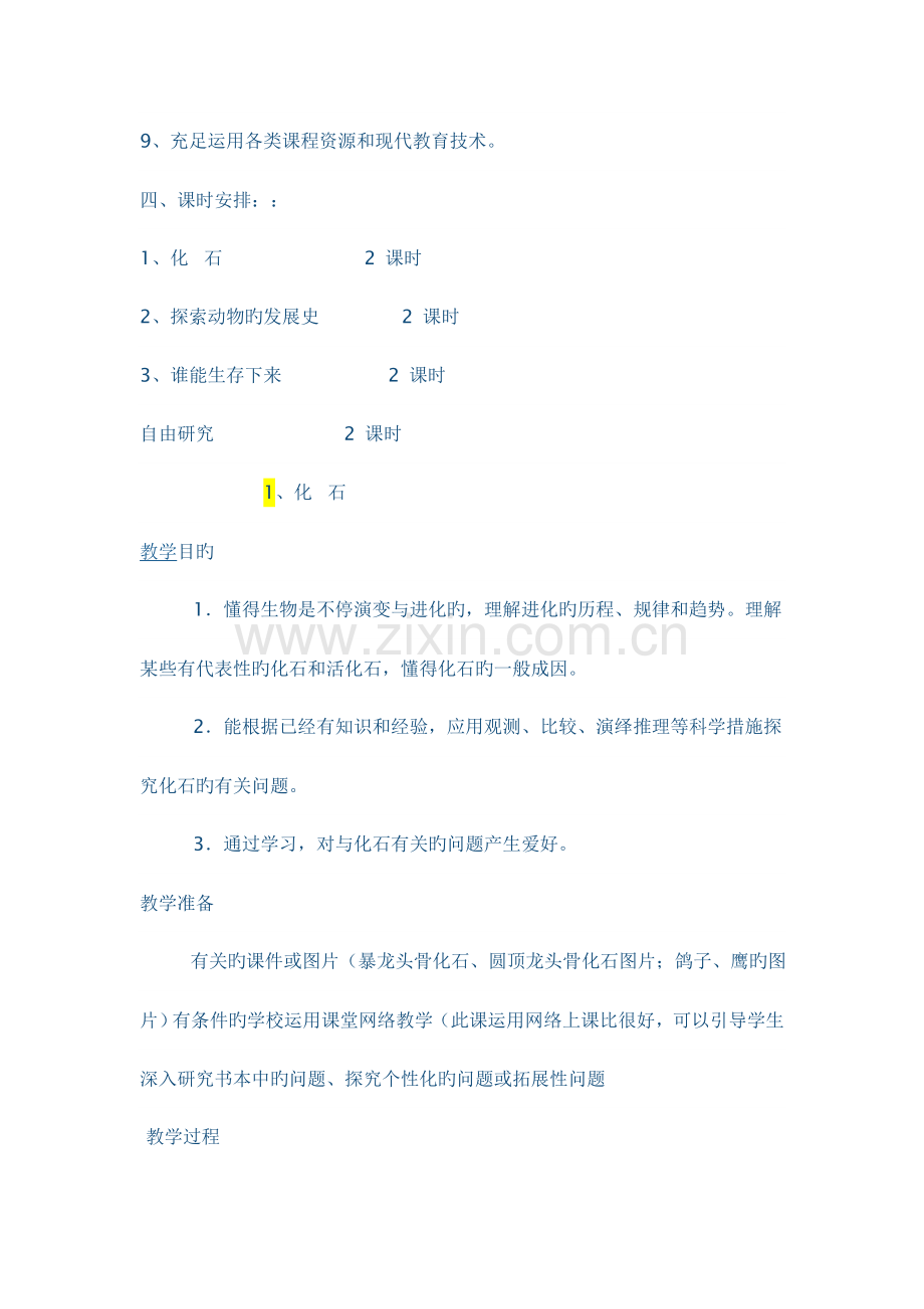 2023年鄂教版六年级下册科学全册教案.doc_第2页