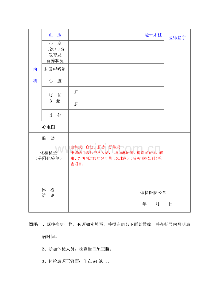 2023年山西省教师资格认定体检表.doc_第2页