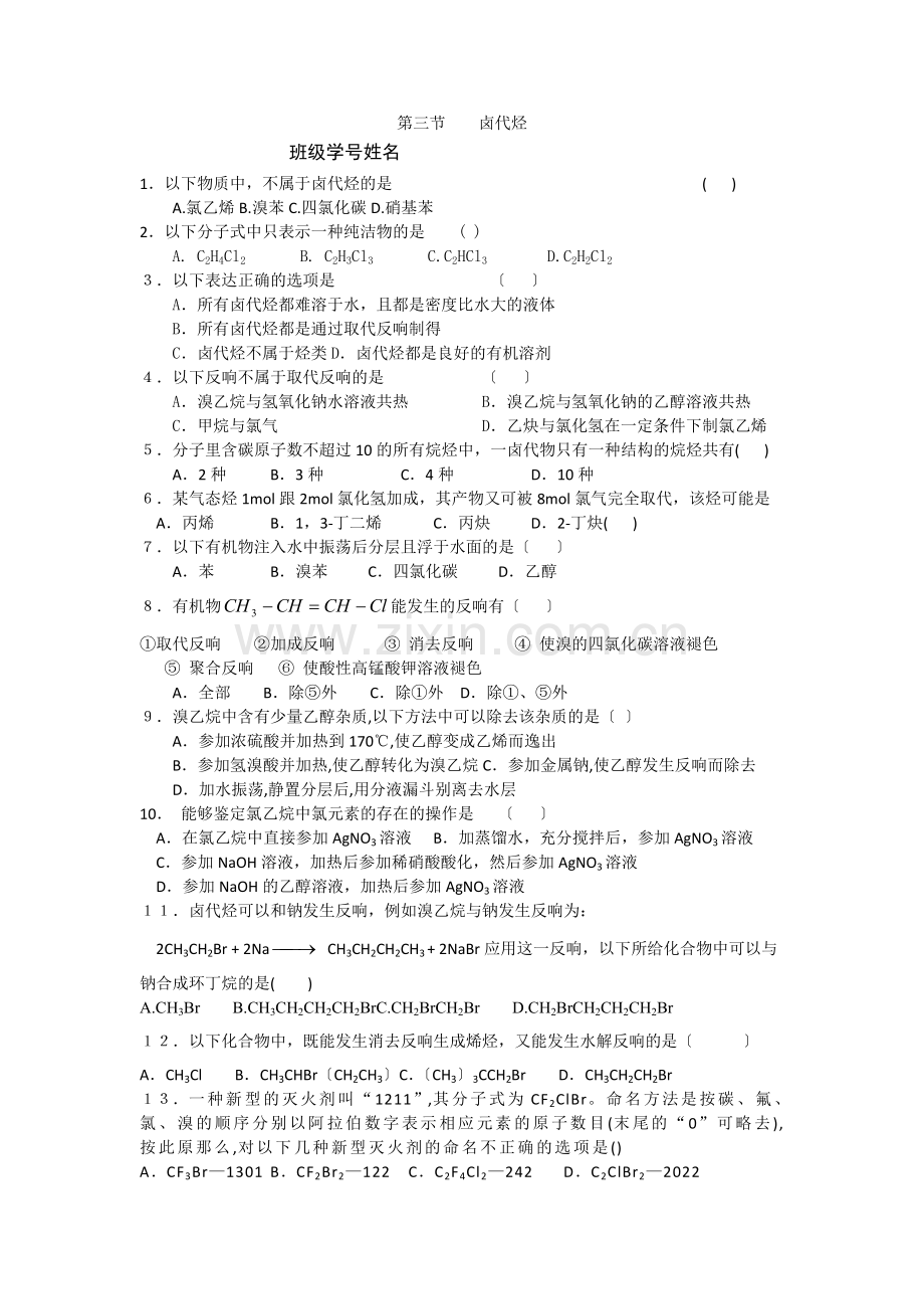 《卤代烃》同步练习5(人教版选修5).docx_第1页
