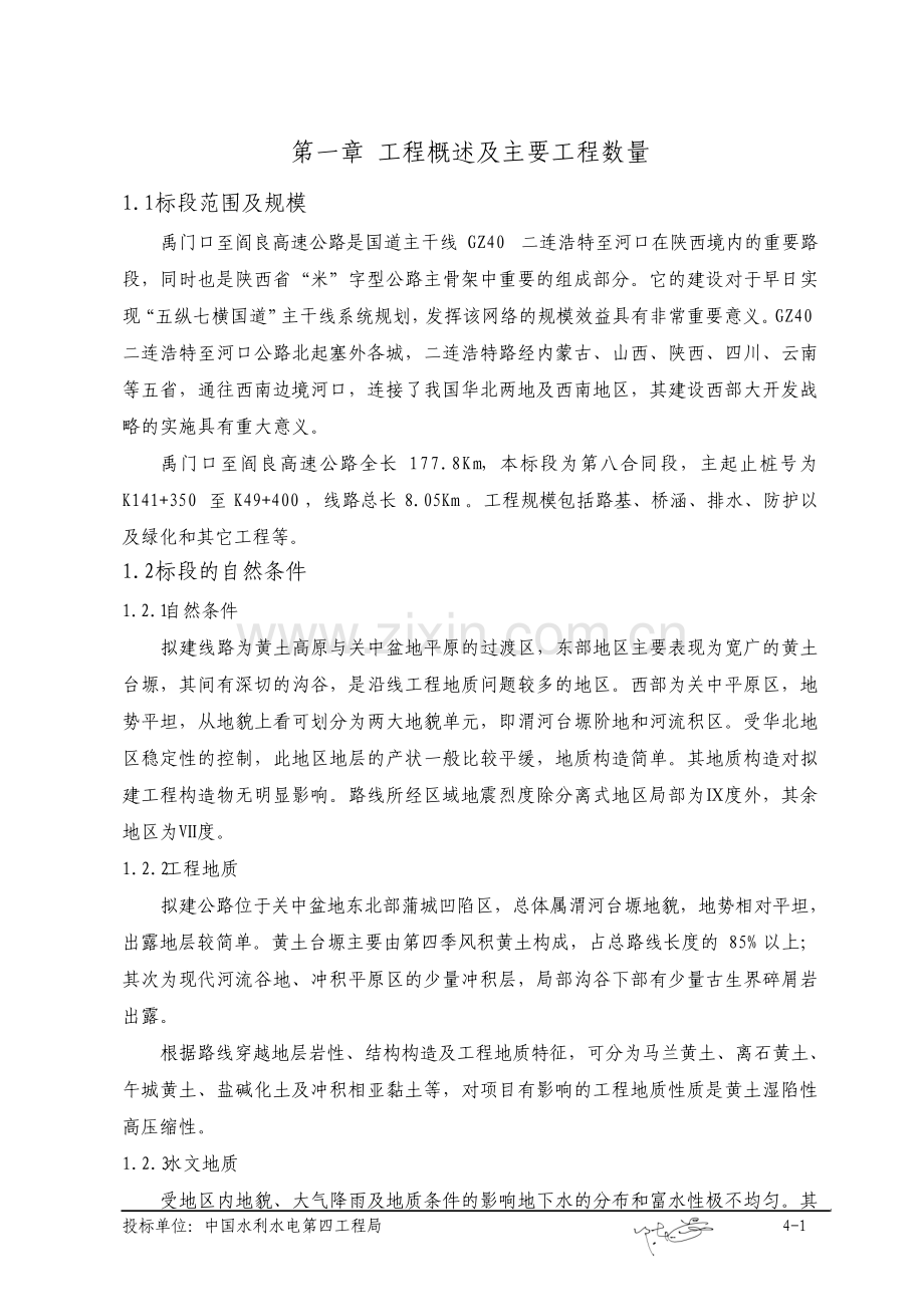 高速公路投标施工组织设计.pdf_第1页