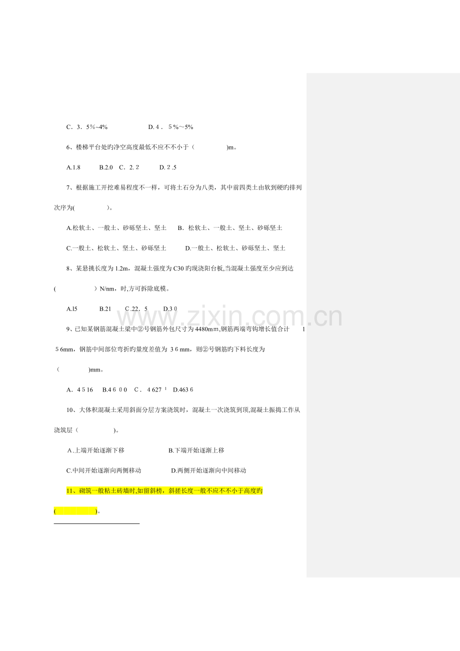 2023年一级建造师建筑工程管理与实务真题及答案评析.doc_第2页