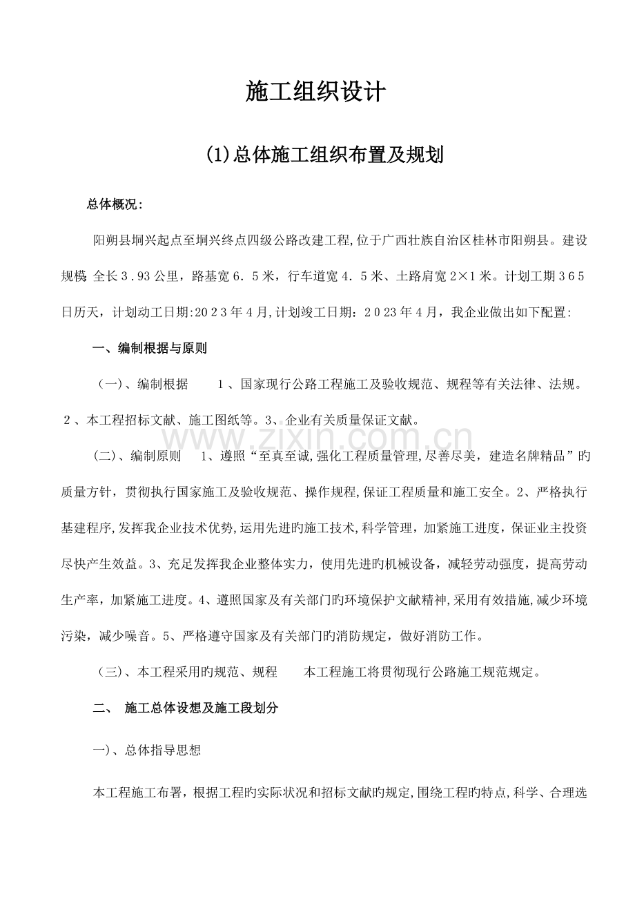 2023年四级公路改建工程.doc_第1页