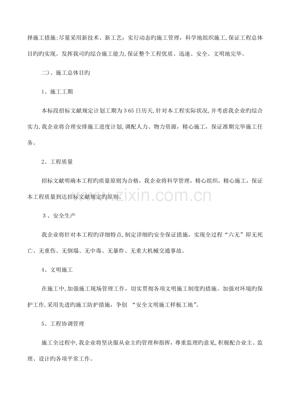 2023年四级公路改建工程.doc_第2页