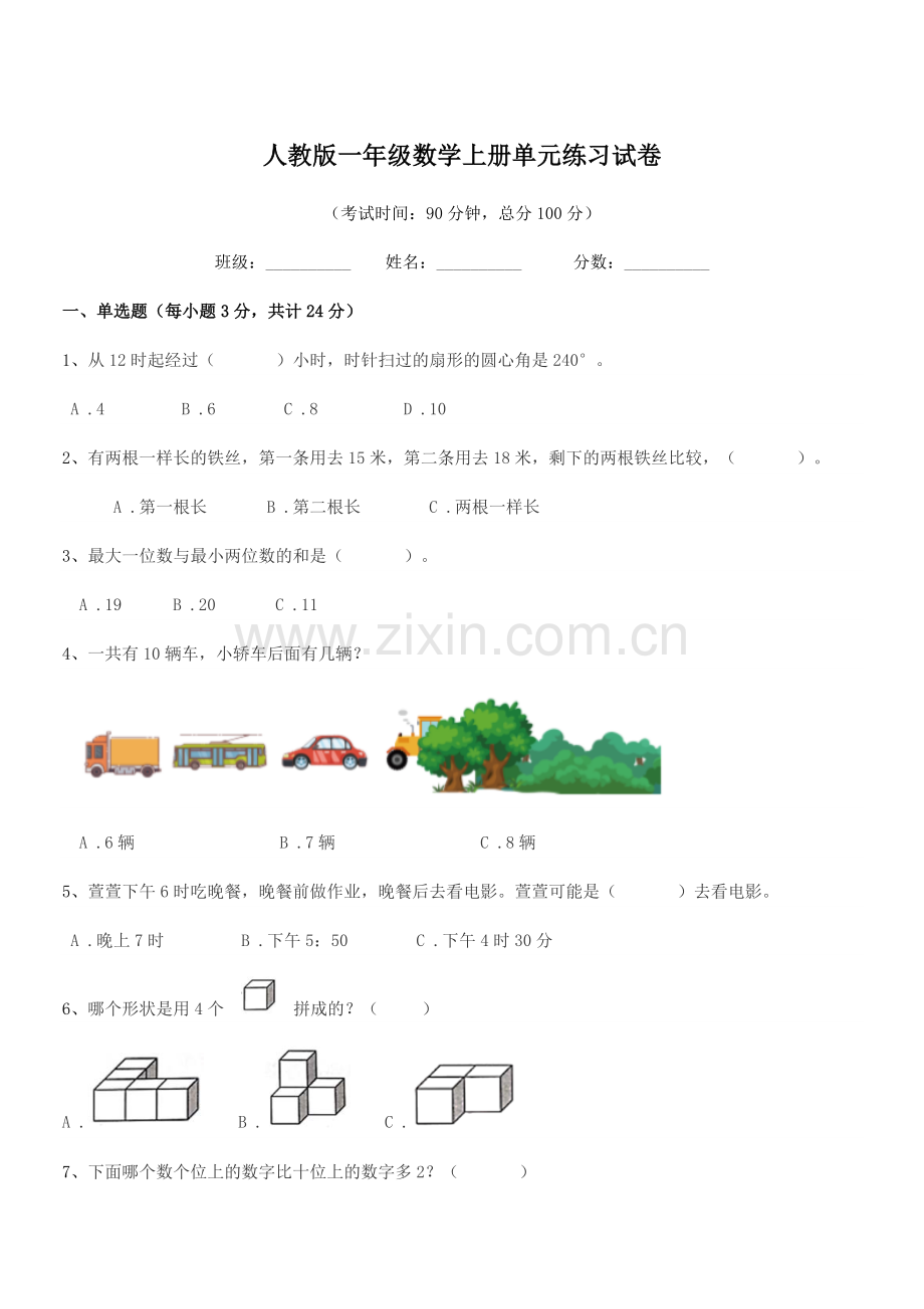 2022-2022学年榆树市延和朝鲜族学校人教版一年级数学上册单元练习试卷.docx_第1页