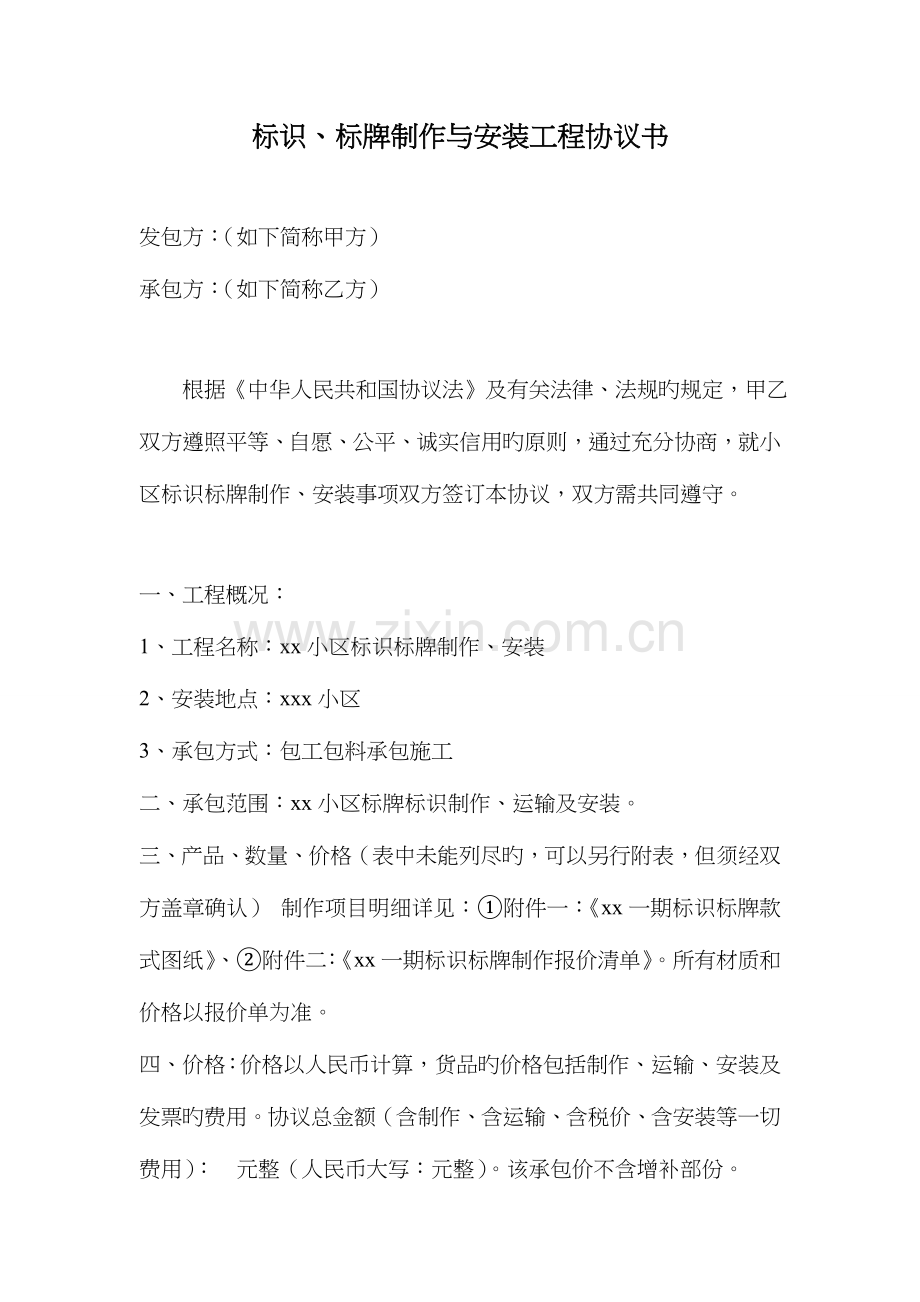 标识标牌合同范本.doc_第1页