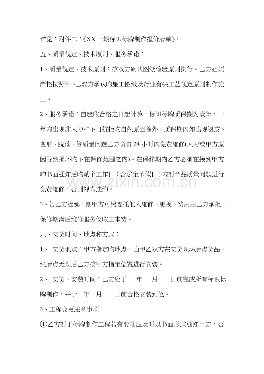 标识标牌合同范本.doc_第2页