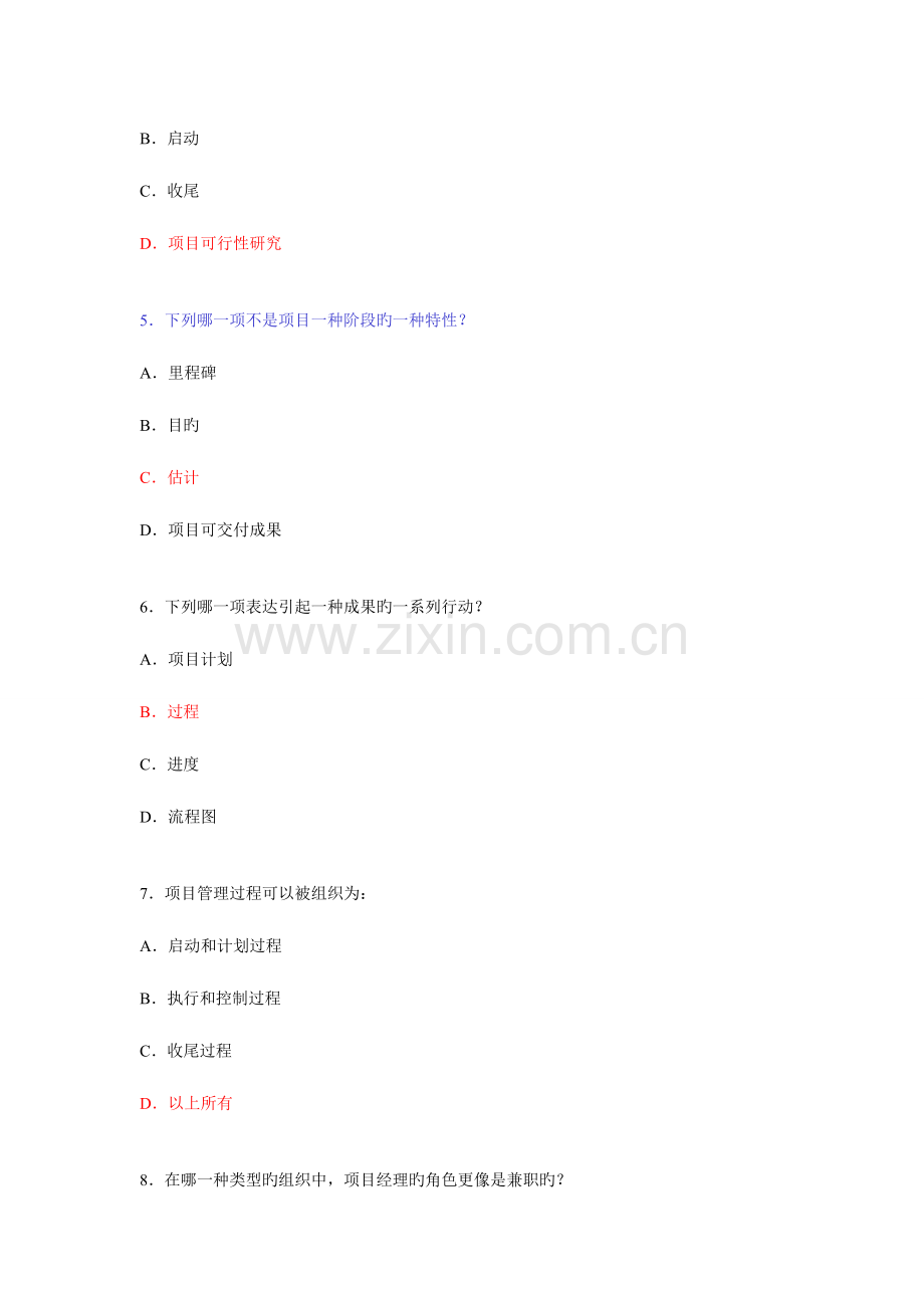 2023年项目管理练习题库.doc_第2页