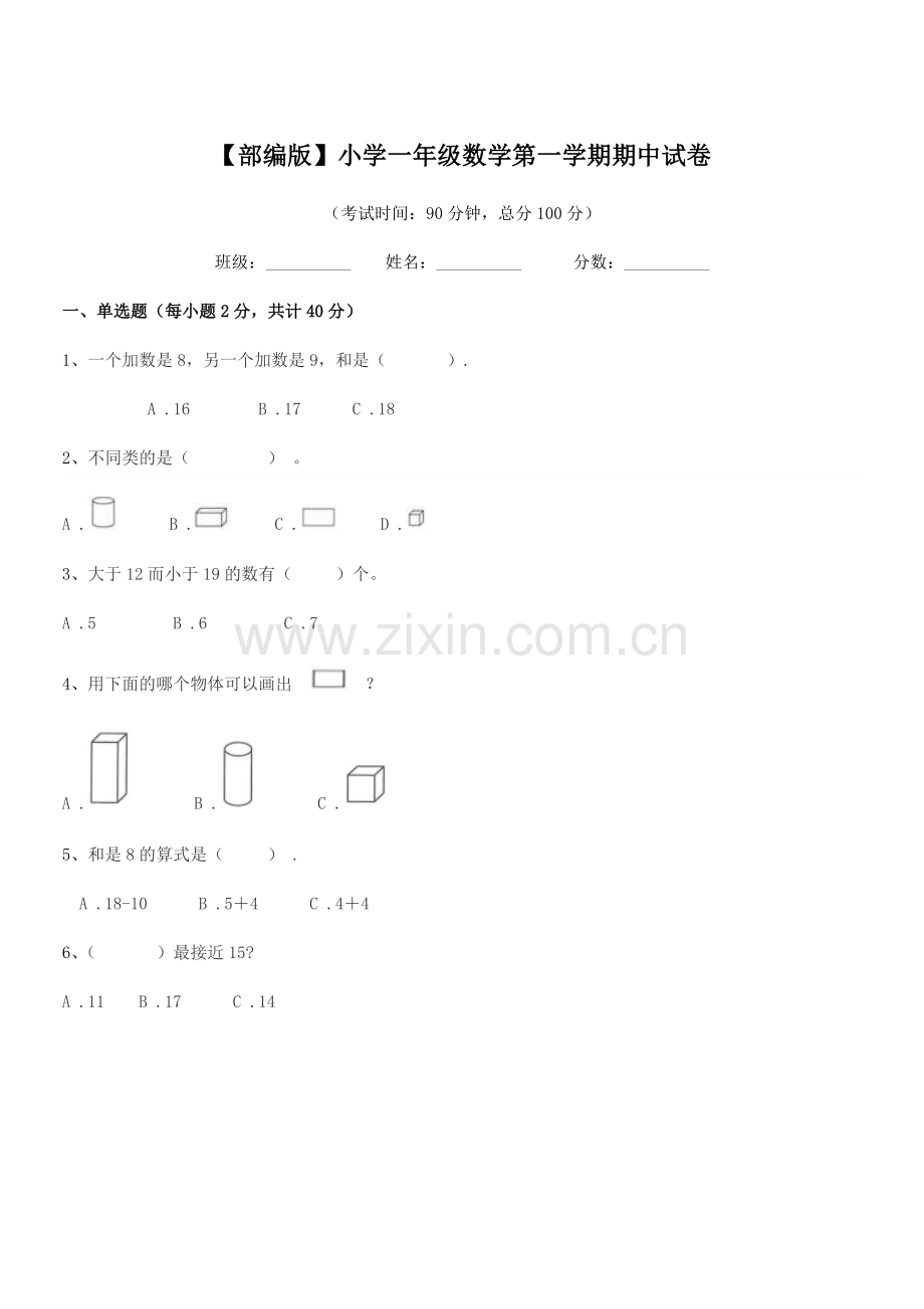 2023年度【部编版】小学一年级数学第一学期期中试卷.docx_第1页