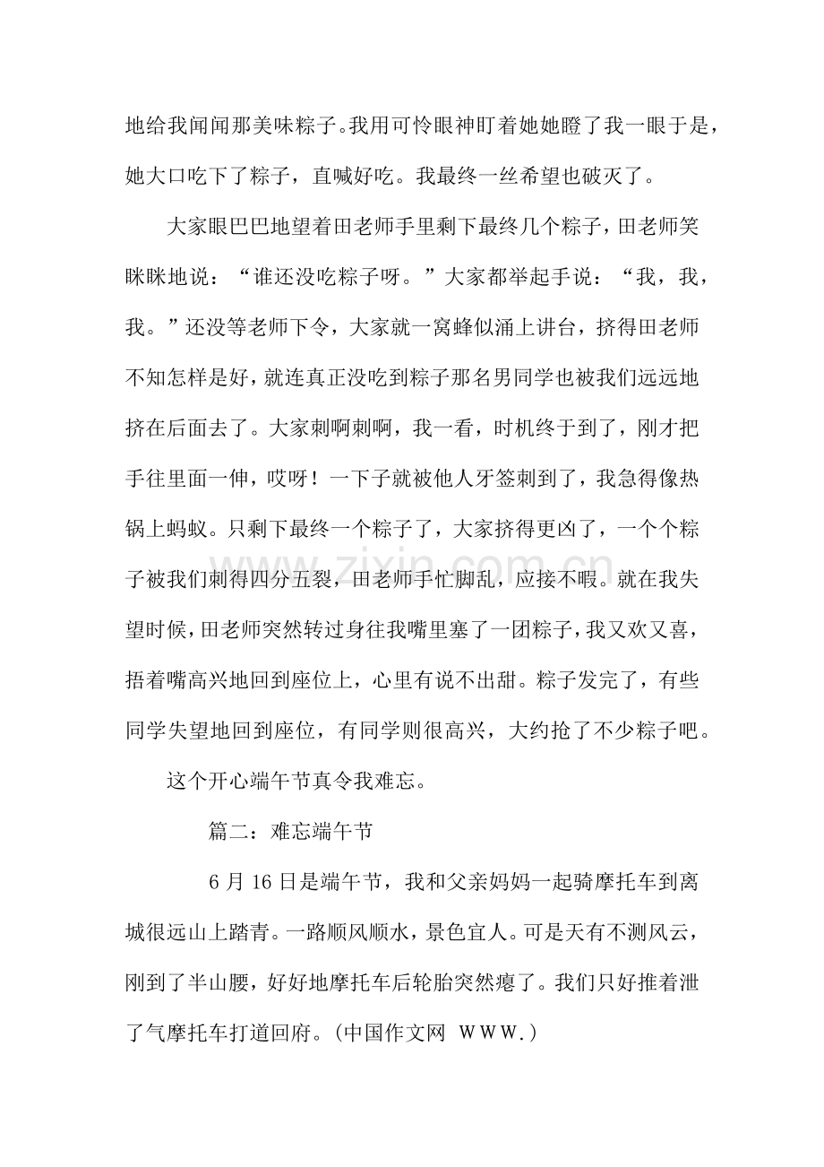 难忘的端午节作文400字.docx_第2页