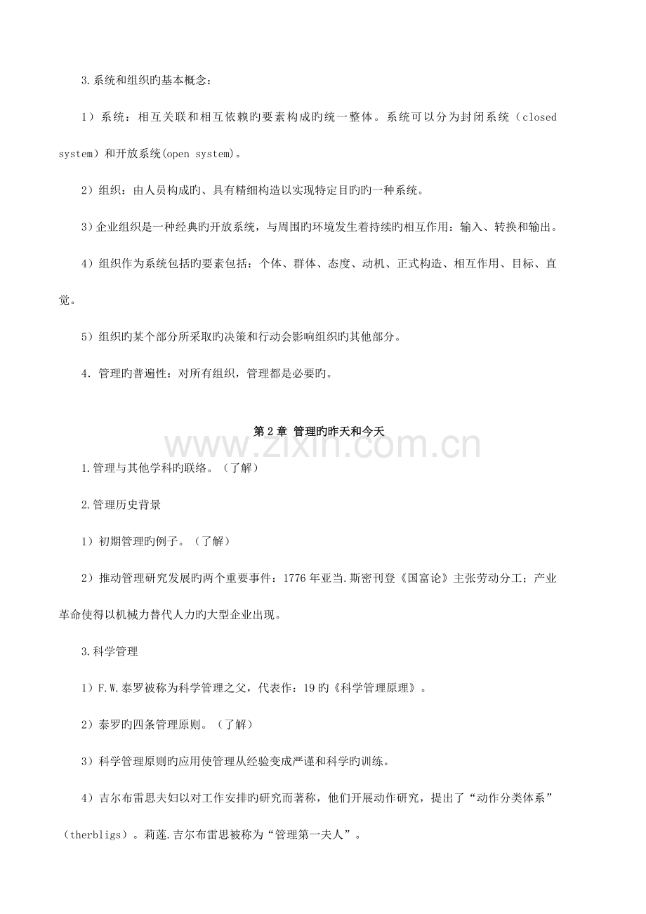 2023年管理学知识点总结.doc_第2页