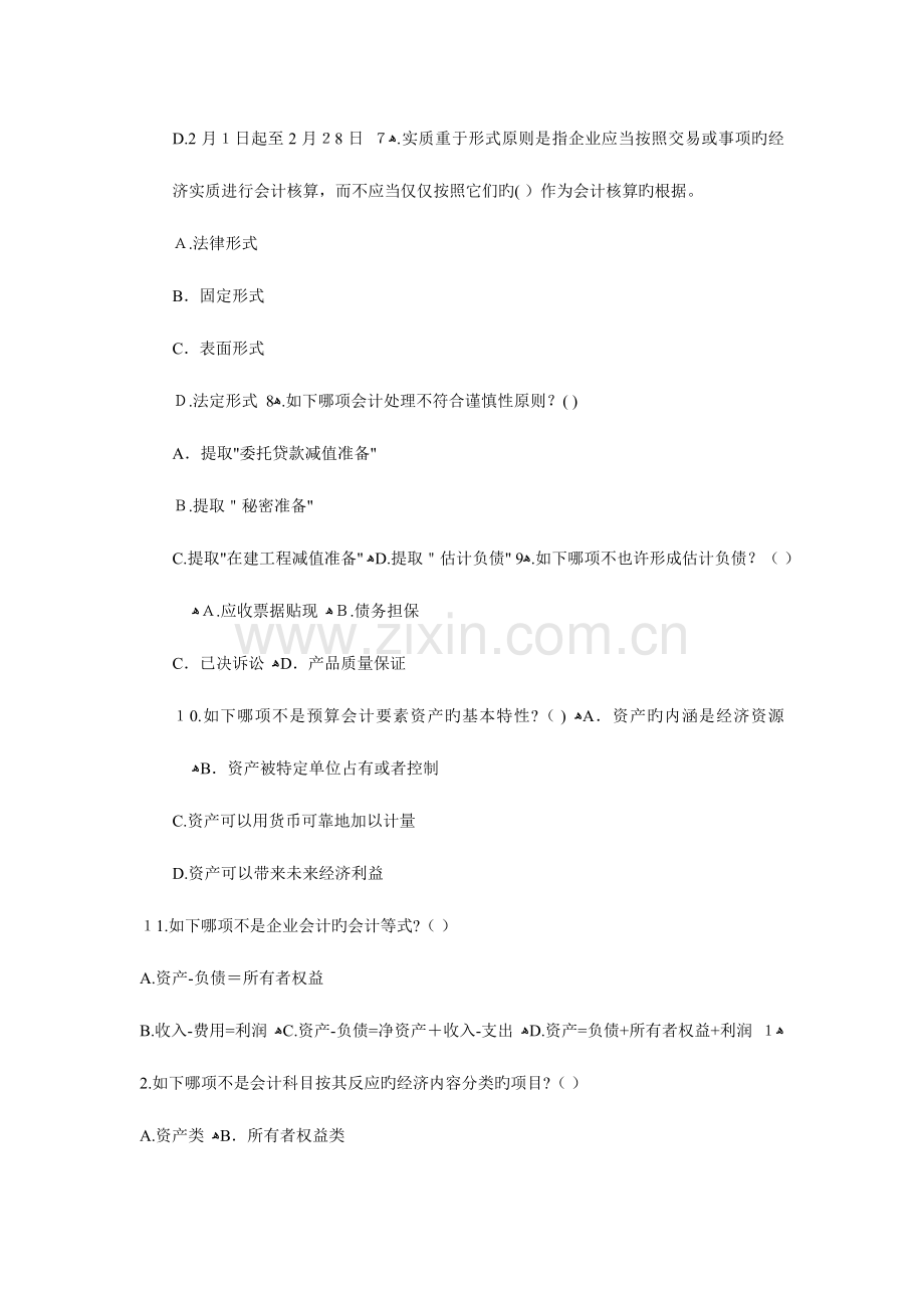 2023年会计从业资格证考试财经法规试题及答案.doc_第2页