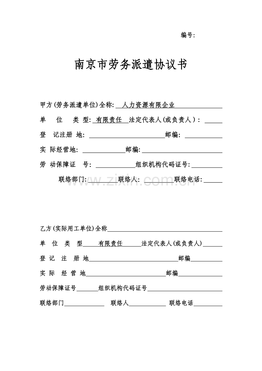劳务派遣协议标准版.doc_第2页