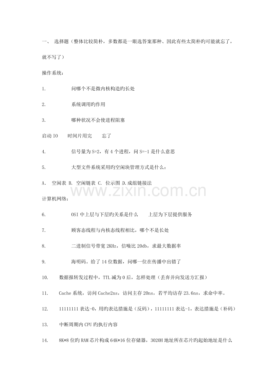 2023年中国科学院大学真题以及历年回忆录.doc_第1页
