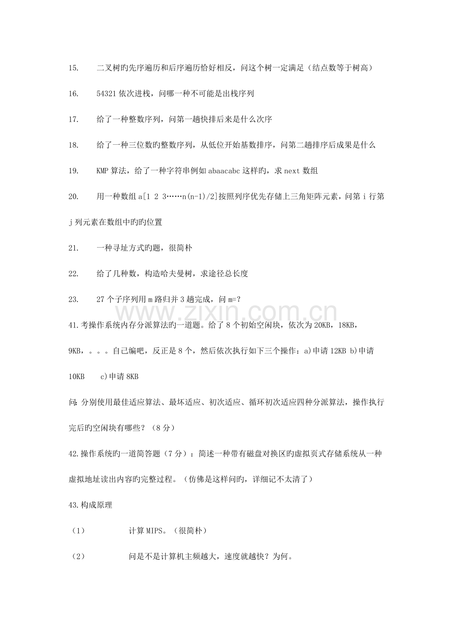 2023年中国科学院大学真题以及历年回忆录.doc_第2页