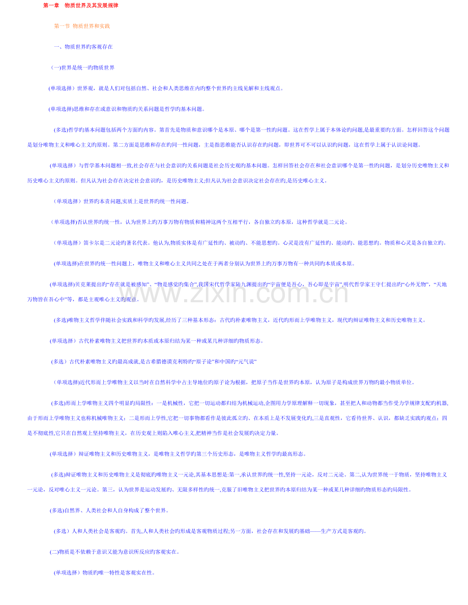 2023年自考串讲.doc_第1页