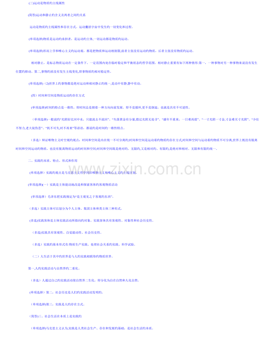 2023年自考串讲.doc_第2页