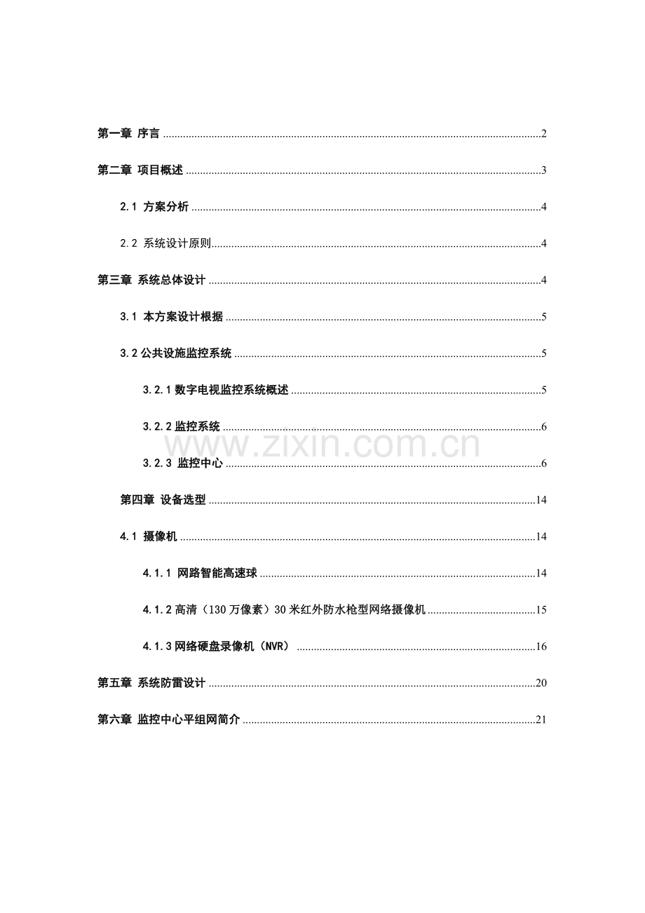 数字高清网络监控系统设计方案.doc_第2页