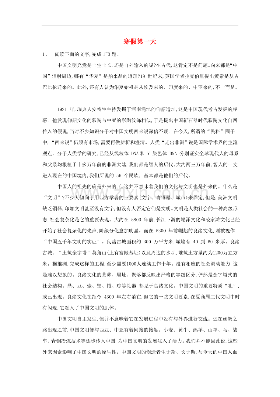 2022-2022学年高一语文寒假作业(第1天).doc_第1页