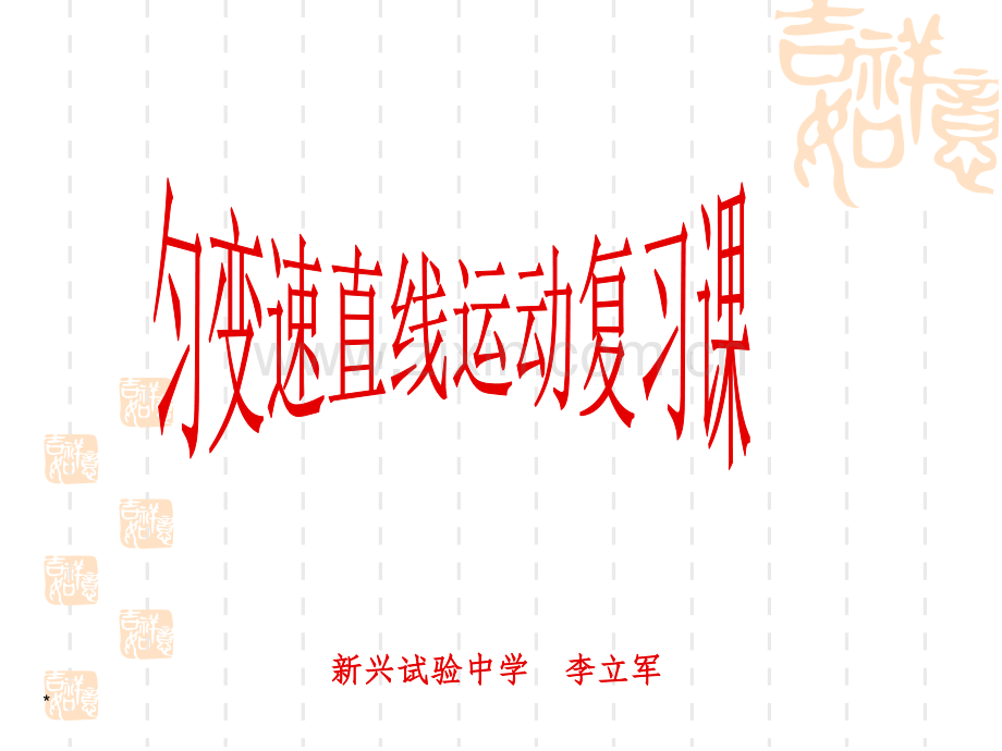 新兴实验中学公开课一等奖市赛课获奖课件.pptx_第1页
