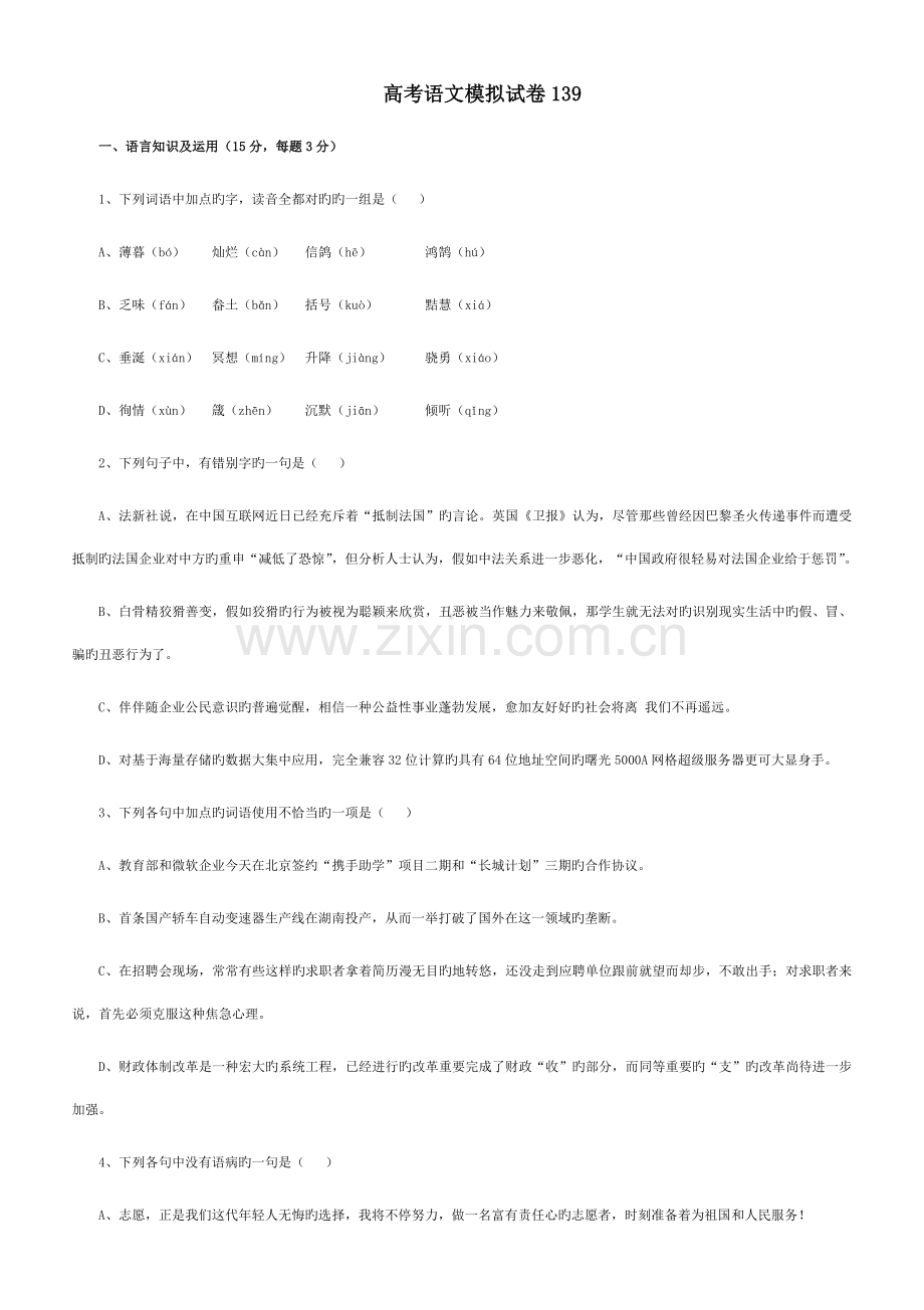 2023年高考语文真题目模拟试卷.doc_第1页