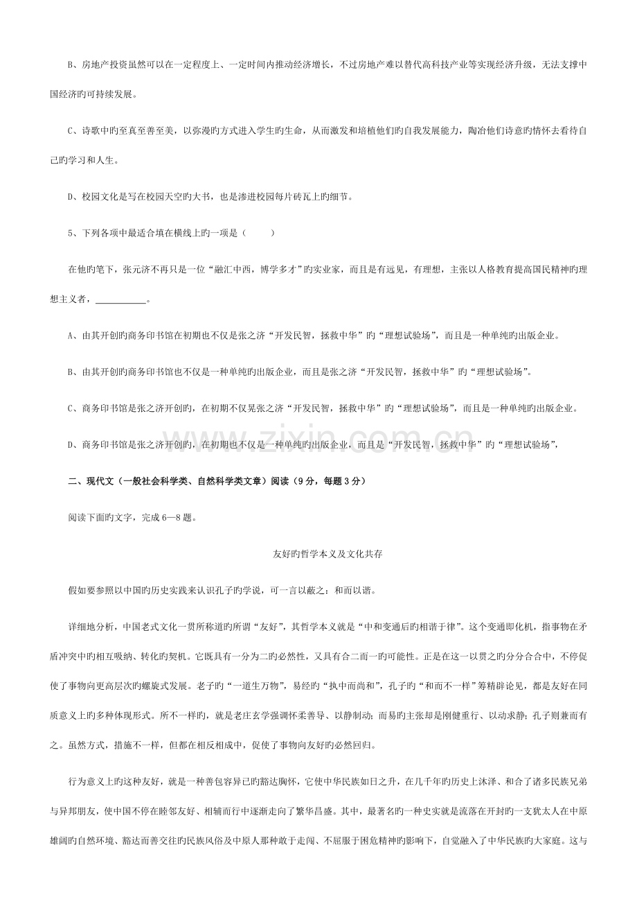 2023年高考语文真题目模拟试卷.doc_第2页