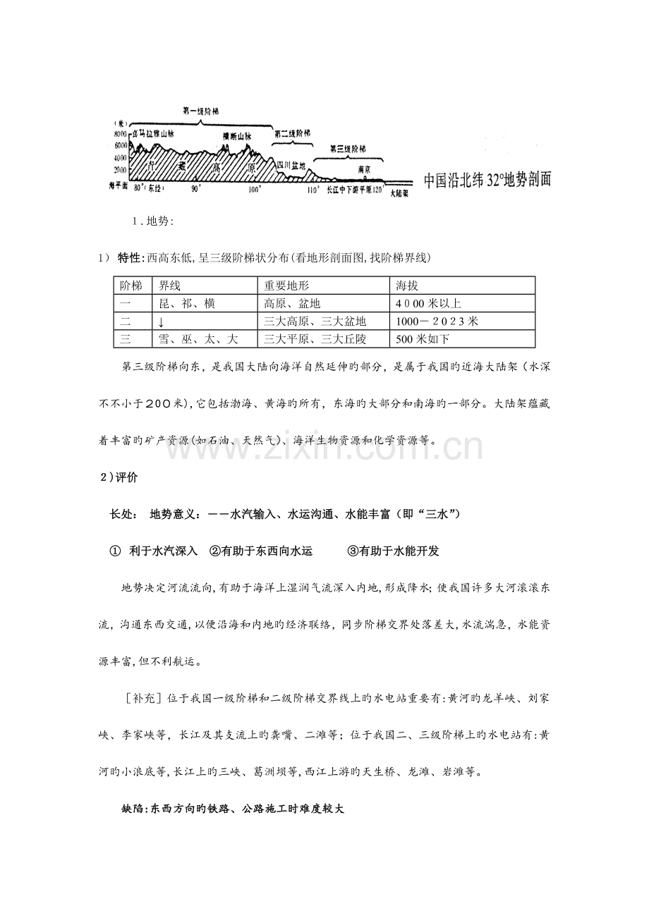 2023年高考文综中国地理复习笔记总结大全很详细.doc_第2页