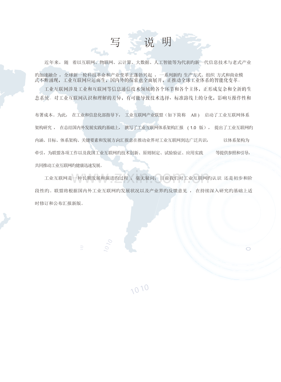 工业互联网体系架构2.doc_第2页