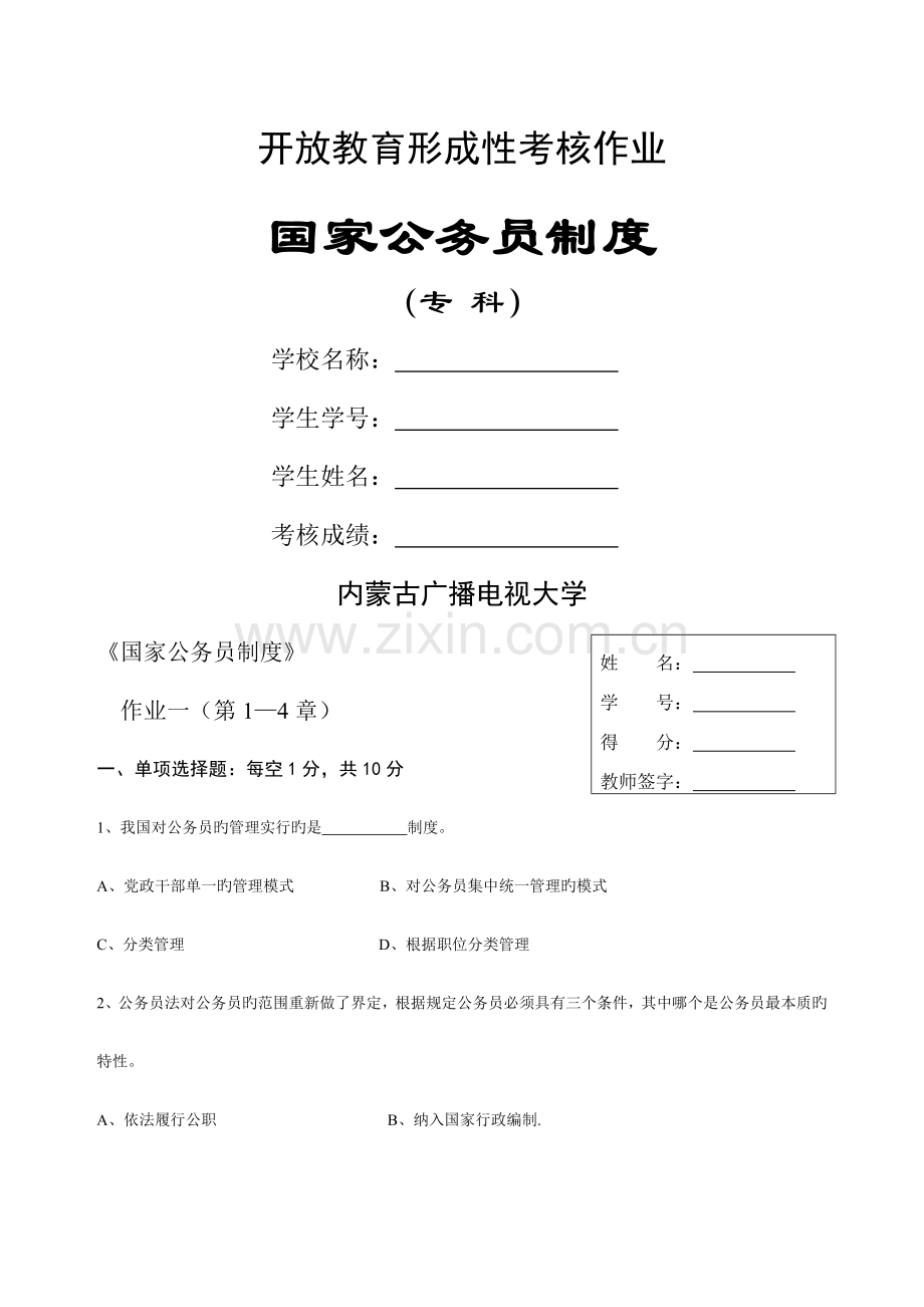 2023年国家公务员制度.docx_第1页