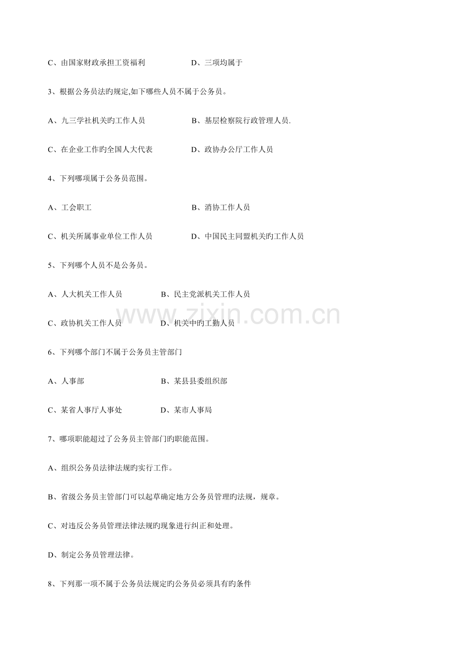 2023年国家公务员制度.docx_第2页
