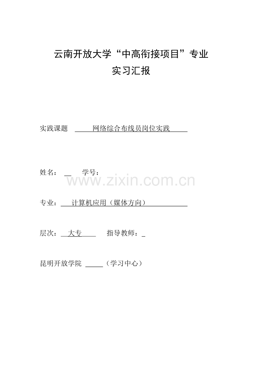 2023年开放大学实习报告.doc_第1页