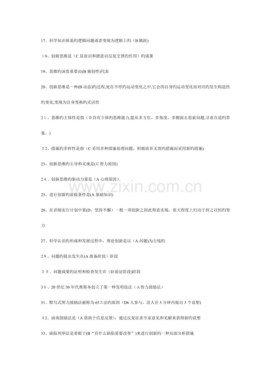 2023年常州市继续教育公共科目创新案例专题讲座考试题及答案全集.doc_第2页