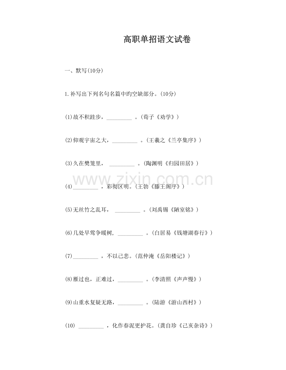 2023年高职单招语文试卷及答案.doc_第1页