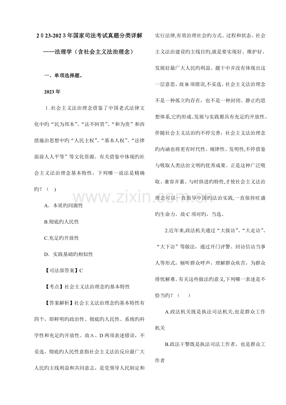 2023年司法考试法理学真题解析.doc_第1页