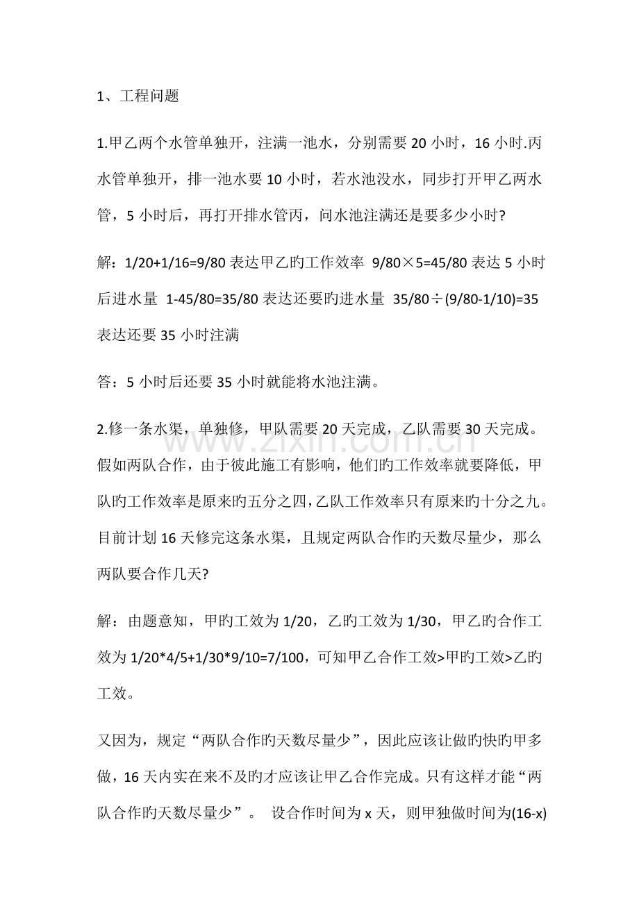 2023年小升初数学考试大重点整理.doc_第1页