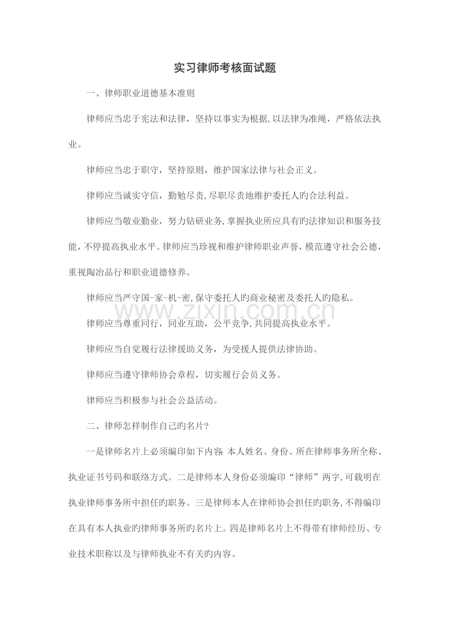 2023年实习律师考核面试题.doc_第1页