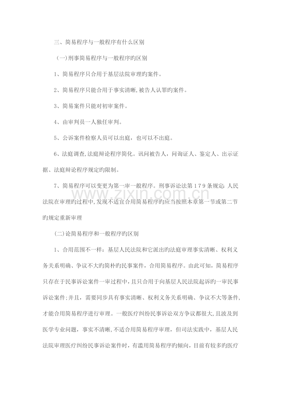 2023年实习律师考核面试题.doc_第2页