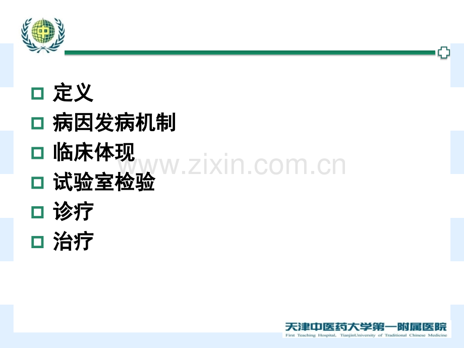 多发性骨髓瘤.pptx_第2页